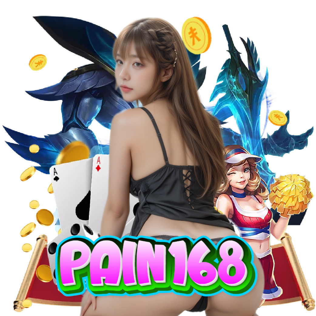 pain168 เครดิตฟรี