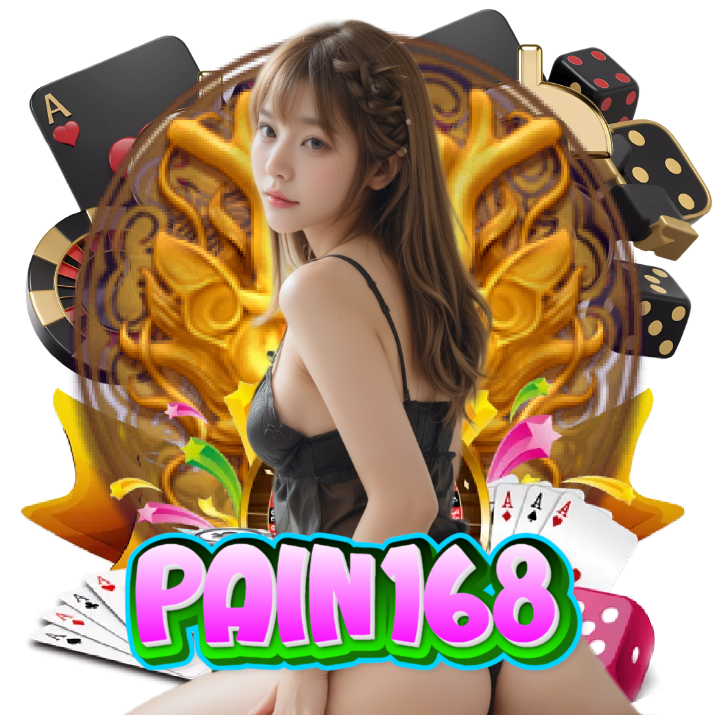 pain168 จ่ายจริง